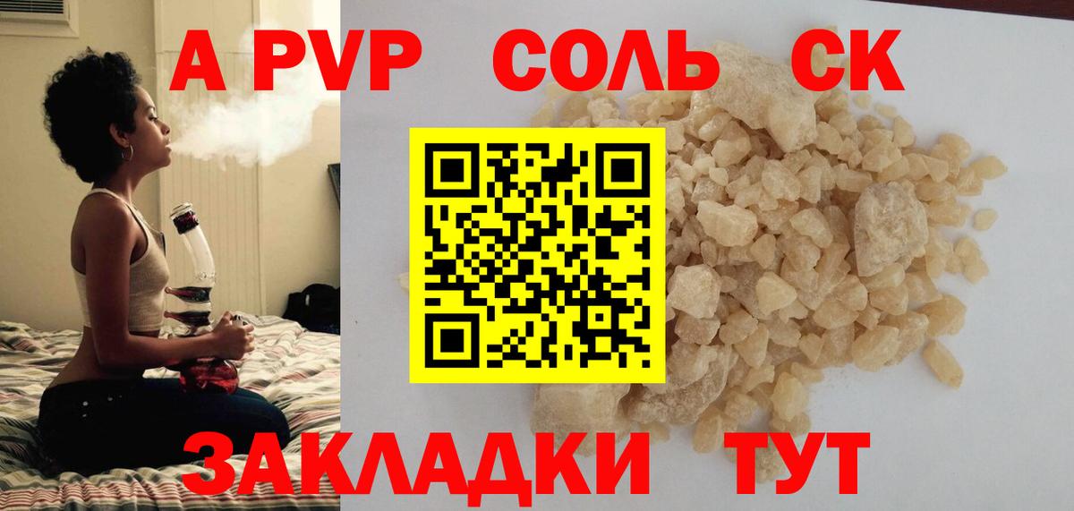 A PVP Crystall Ахтубинск