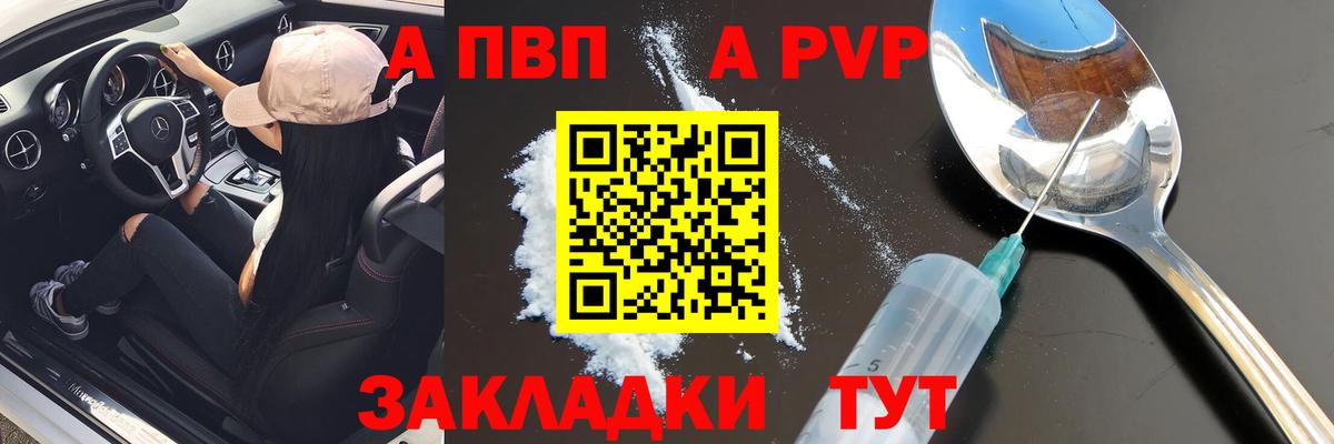 Alpha PVP VHQ  Alpha PVP Соль  Вход с VPN  Ахтубинск  APVP  Альфа ПВП Соль 