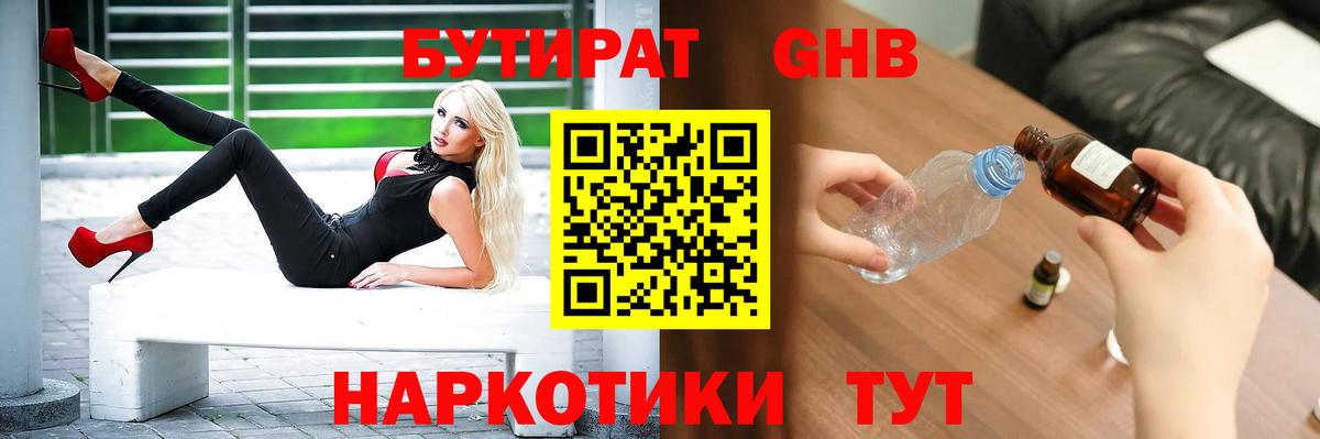 Ахтубинск  Бутират GHB  Вход с VPN 