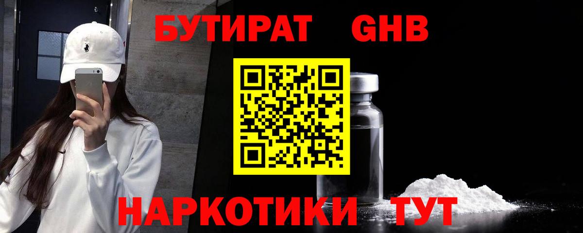 БУТИРАТ оксибутират  Ахтубинск 