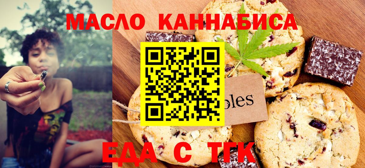 Еда ТГК марихуана Ахтубинск