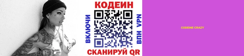 хочу Ахтубинск Кодеиновый сироп Lean напиток Lean (лин)