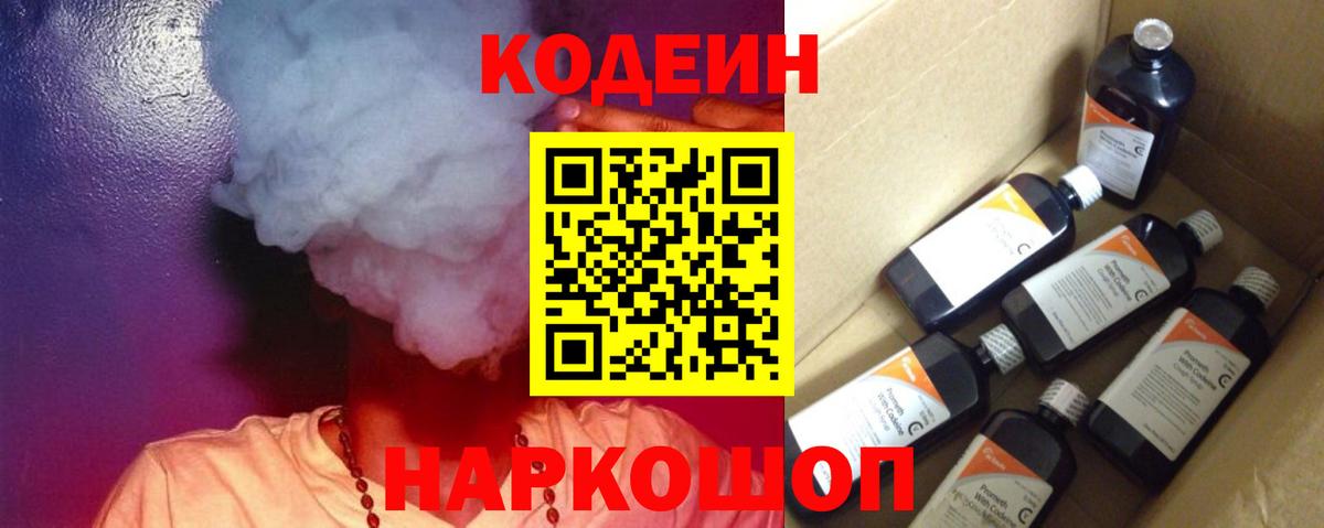 Codein Purple Drank Ахтубинск