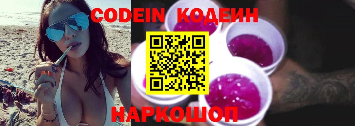 Ахтубинск  Кодеиновый сироп Lean напиток Lean (лин)  Вход с VPN 