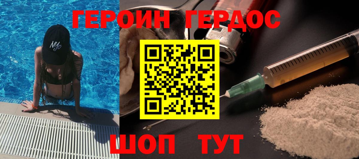 Героин VHQ Ахтубинск