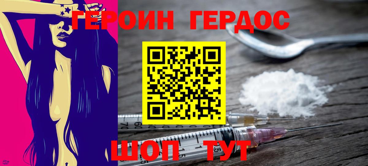 Героин герыч  ГЕРОИН  Ахтубинск 